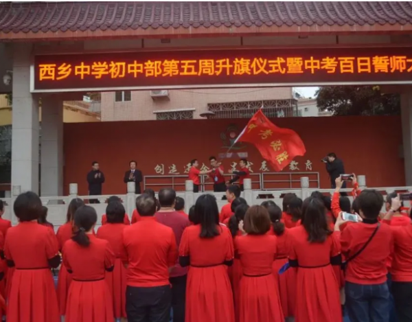 “奮戰(zhàn)百日，決勝中考”西鄉(xiāng)中學(xué)初中部舉辦中考百日誓師大會(huì)