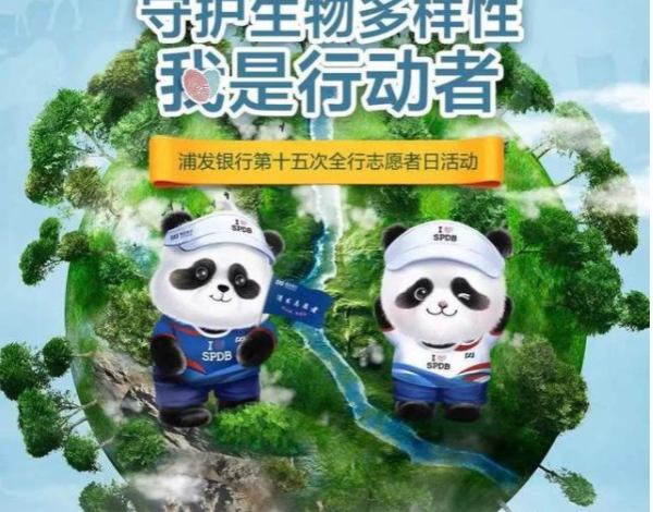 守護生物多樣性，浦發(fā)銀行深圳分行走進紅樹林開展科普公益活動